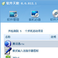 软件天使