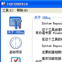 Sreng系统维护辅助软件