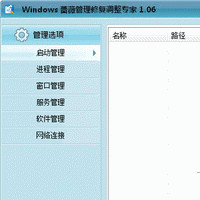 Windows蔷薇管家