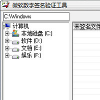 数字签名验证工具
