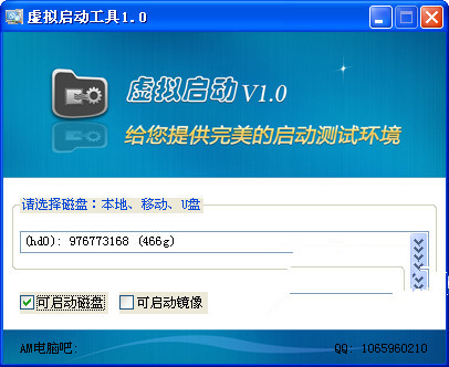 虚拟启动工具