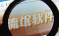 Wopti流氓软件清除大师