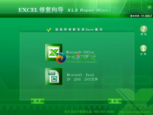 宏宇Excel修复向导
