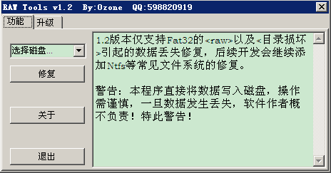 tf卡修复工具