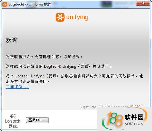 罗技unifying优联接收器软件