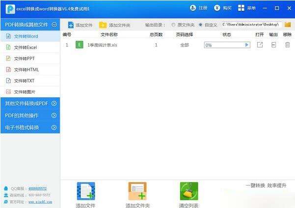 word转换成excel转换器