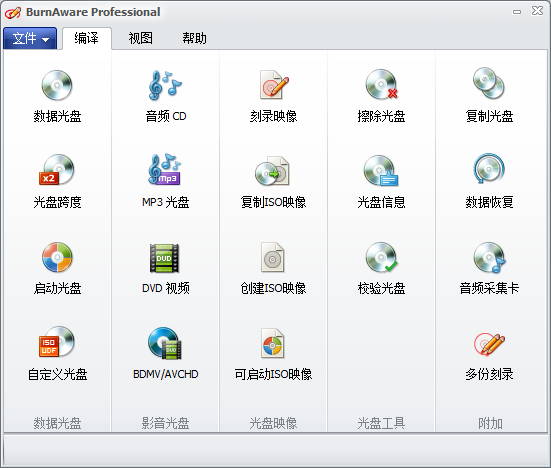 BurnAware PRO(光盘刻录大师)