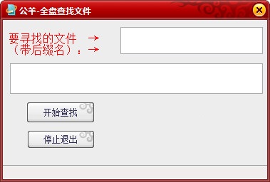 全盘查找文件
