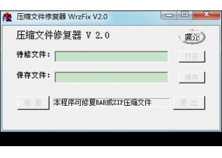 压缩文件修复器wrzfix