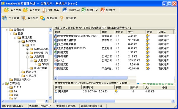 teamDoc文档管理系统
