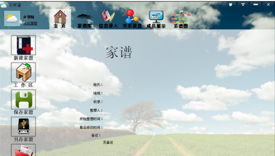 云家谱