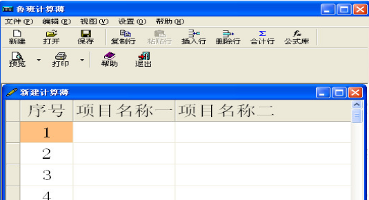鲁班计算薄
