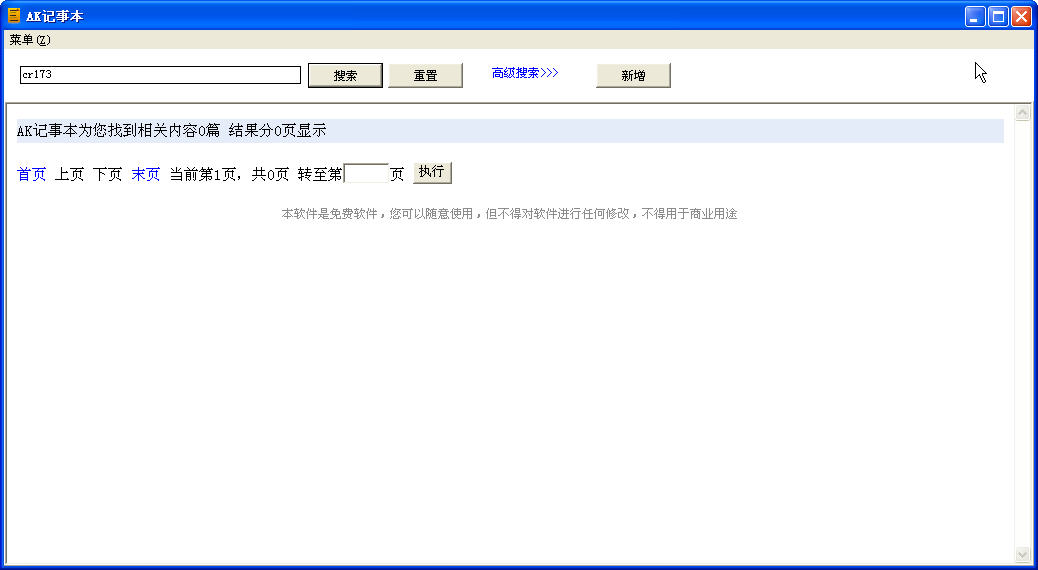 ak记事本