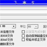 飞雪万能分割机
