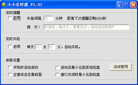 小小定时器