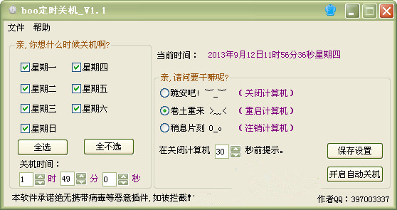 boo定时关机