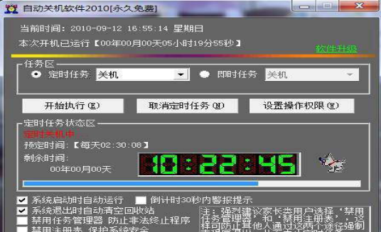 自动关机软件2010