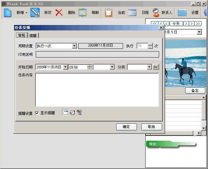 Flash Task (闪电任务)