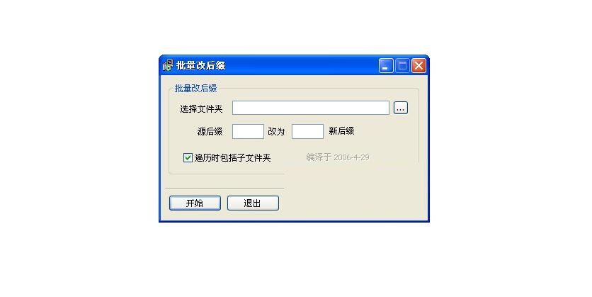 批量改后缀软件