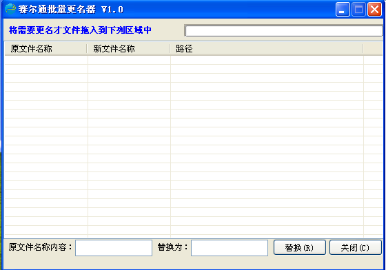 赛尔通批量更名器