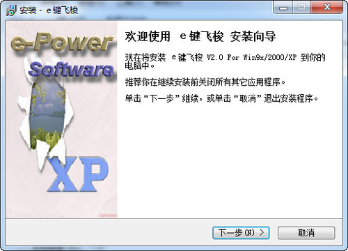 e键飞梭