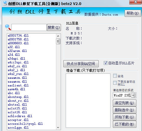 创想DLL修复下载工具