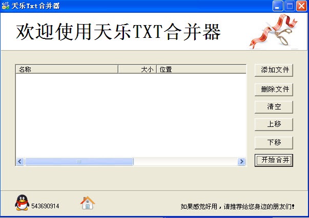 天乐Txt合并器