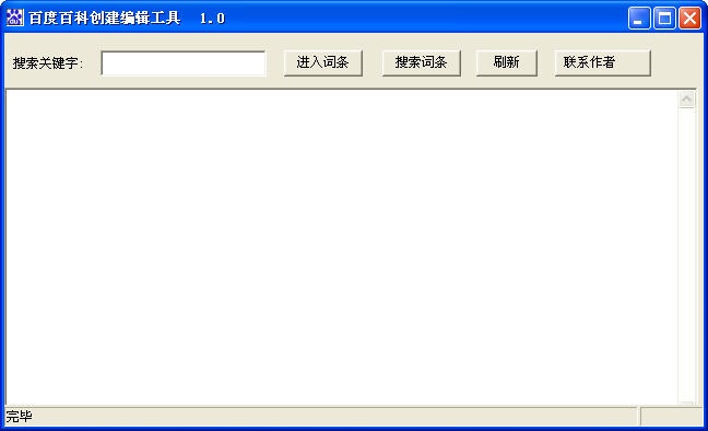 百度百科创建编辑工具