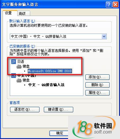 微软日语输入法