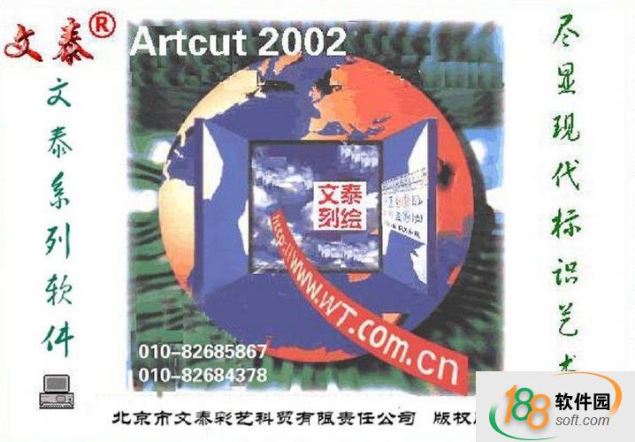 文泰刻绘2002