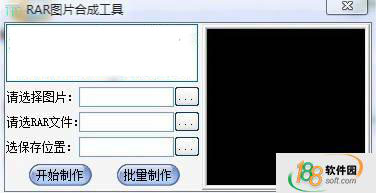 RAR图片合成工具