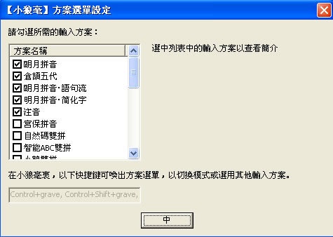 小狼毫输入法