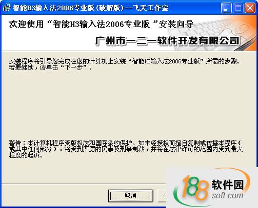 智能H3输入法