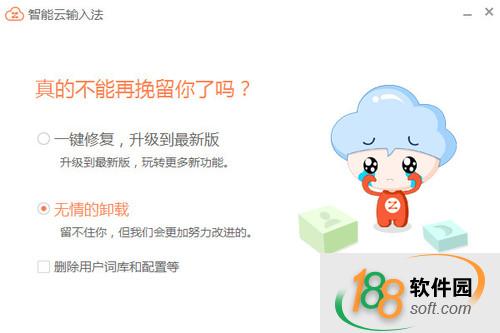 智能云输入法