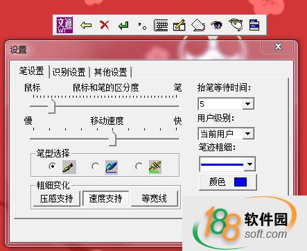 文通鼠标手写输入法