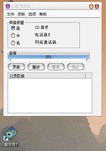 E酷录音机