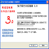  兔子尾巴CD压缩器