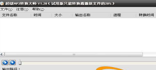 超级全能音频转换器