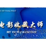 电影收藏大师