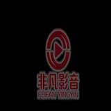 非凡影音