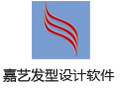 嘉艺发型设计软件