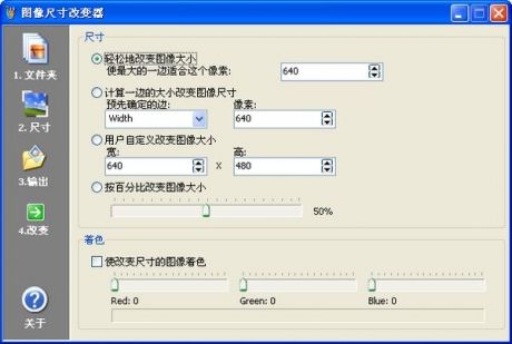 图片大小编辑器