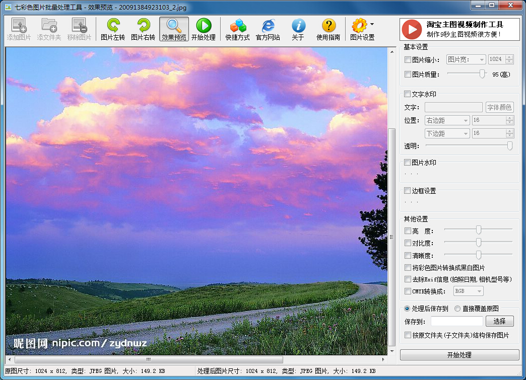 七彩色图片批量处理工具