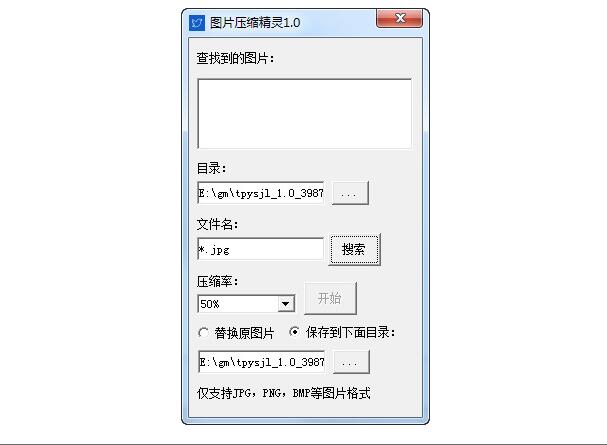 图片压缩精灵