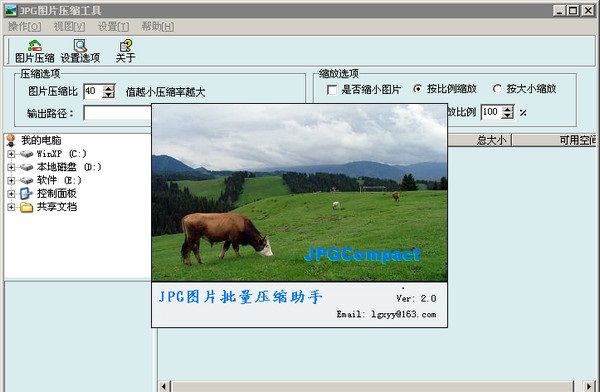 JPG图片压缩器