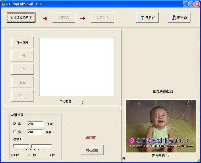 动画制作高手GifCreater