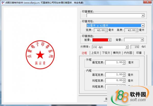 点聚印章制作软件