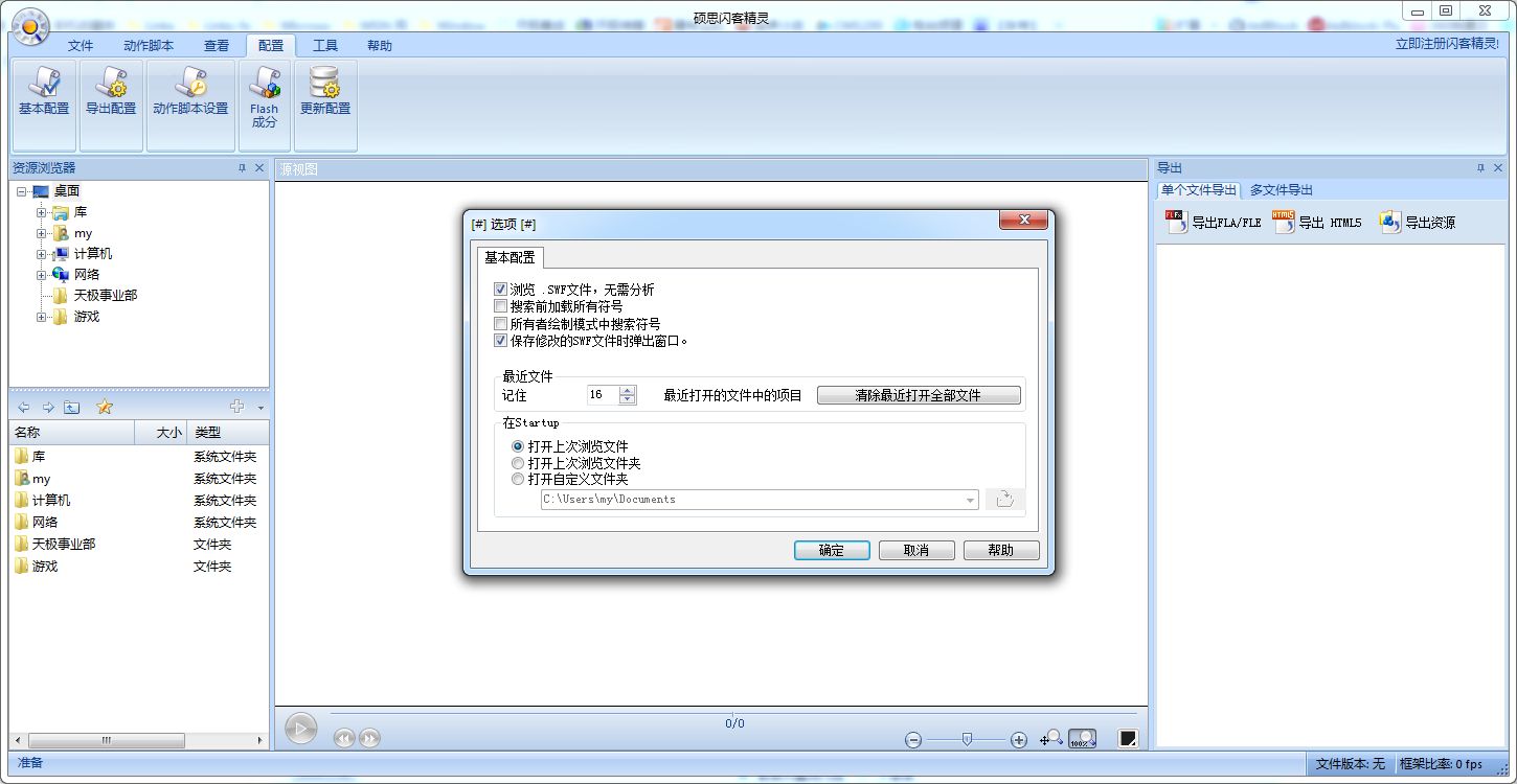 硕思闪客精灵