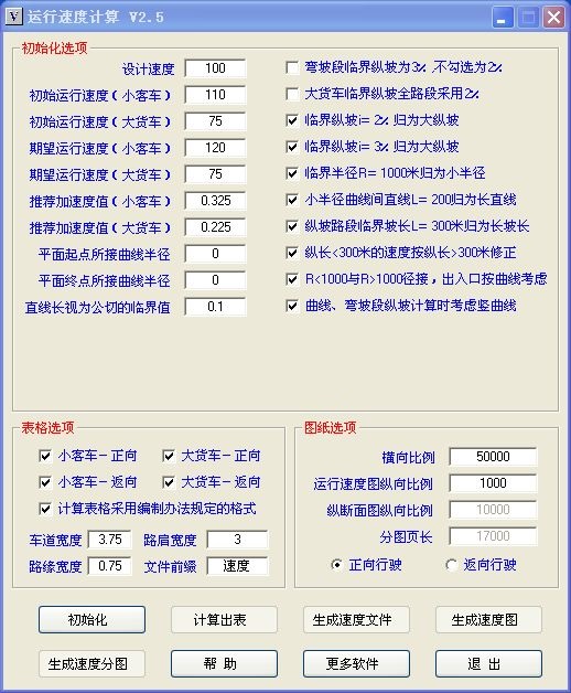 运行速度计算程序