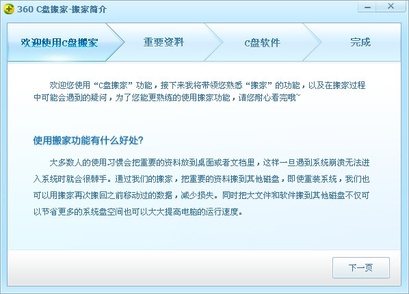 360 C盘搬家